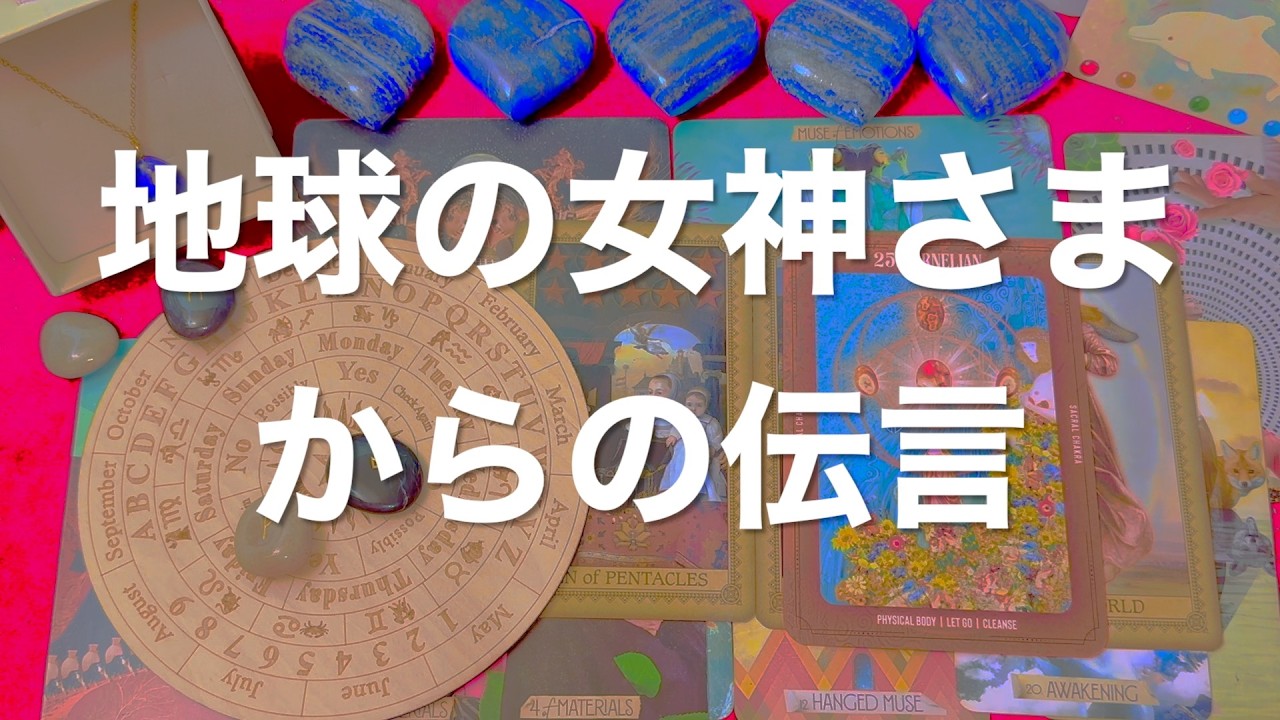 地球の女神さまから目醒めのメッセージ✨
