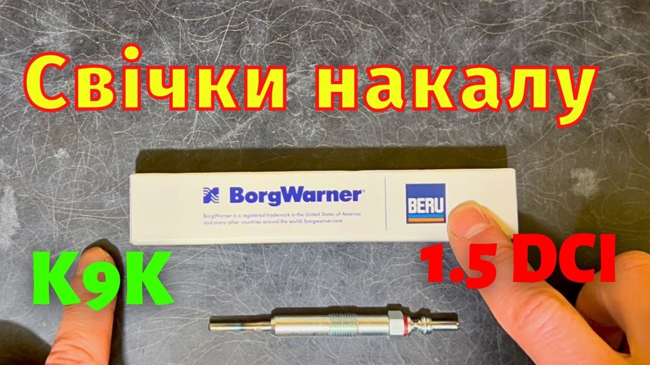 Cвічки накалу Beru  GE110 для K9K 1.5 dci Renault