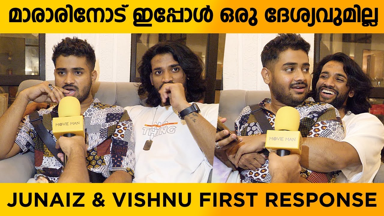 മാരാരിനോട് ഇപ്പോൾ ഒരു ദേശ്യവുമില്ല | Junaiz & Vishnu First Response after Bigg Boss Grand Finale