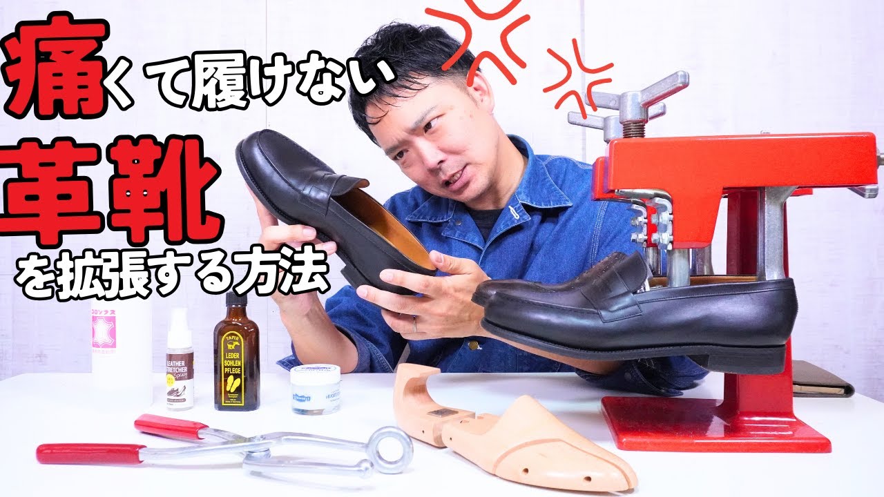 【さよなら修行の日々】横幅を限界突破！？買った靴が痛くて履けない。。靴職人が履けるようになる方法を伝授。