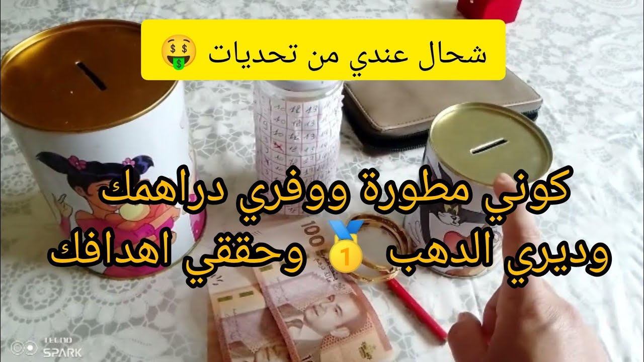 شحال عندي من تحديات 🤑 أجي نحطو فلوس التحديات الحادكة 🤑 كوني دكية وجمعي رزقك الوقت والزمان🥇