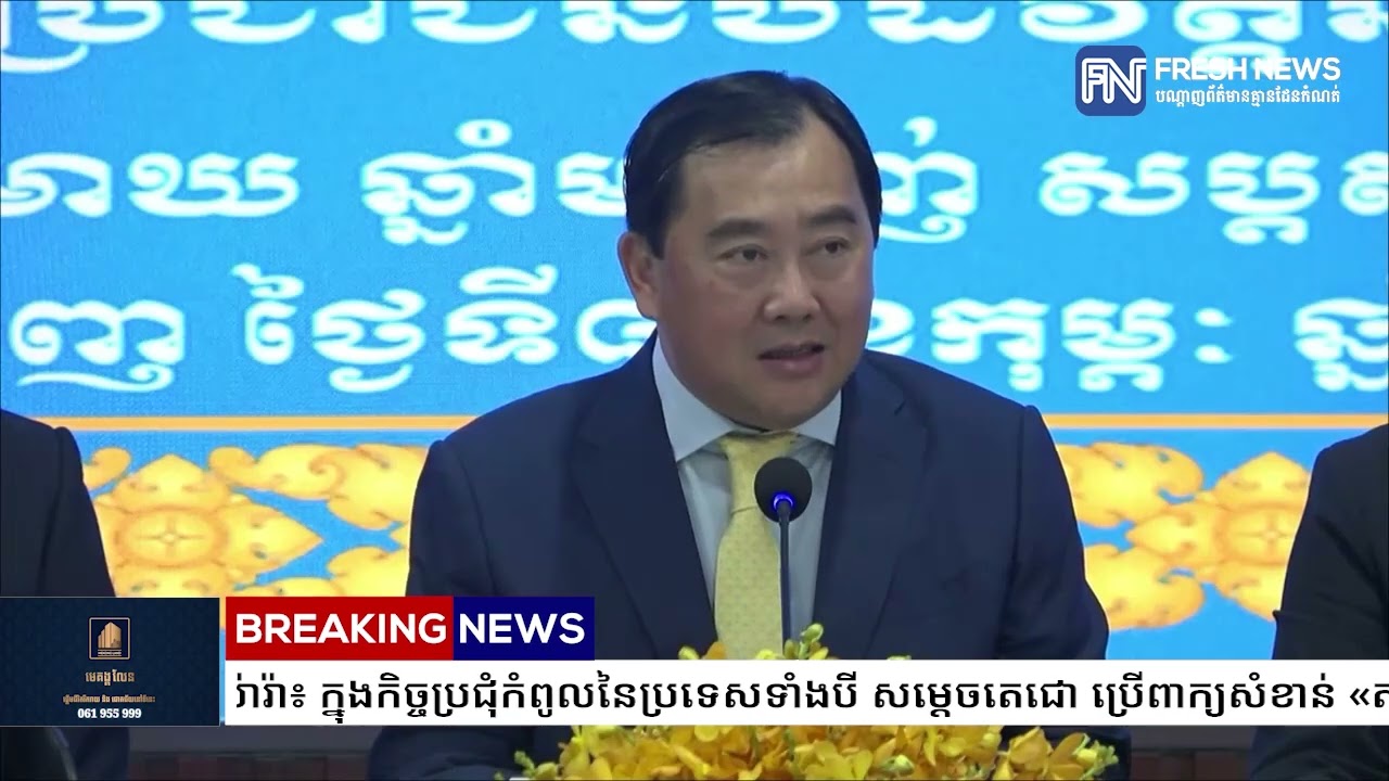 លោក សួស យ៉ារ៉ា៖ ក្នុងកិច្ចប្រជុំកំពូលនៃប្រទេសទាំងបី សម្តេចតេជោ ប្រើពាក្យសំខាន់ «តភ្ជាប់យុវជន...