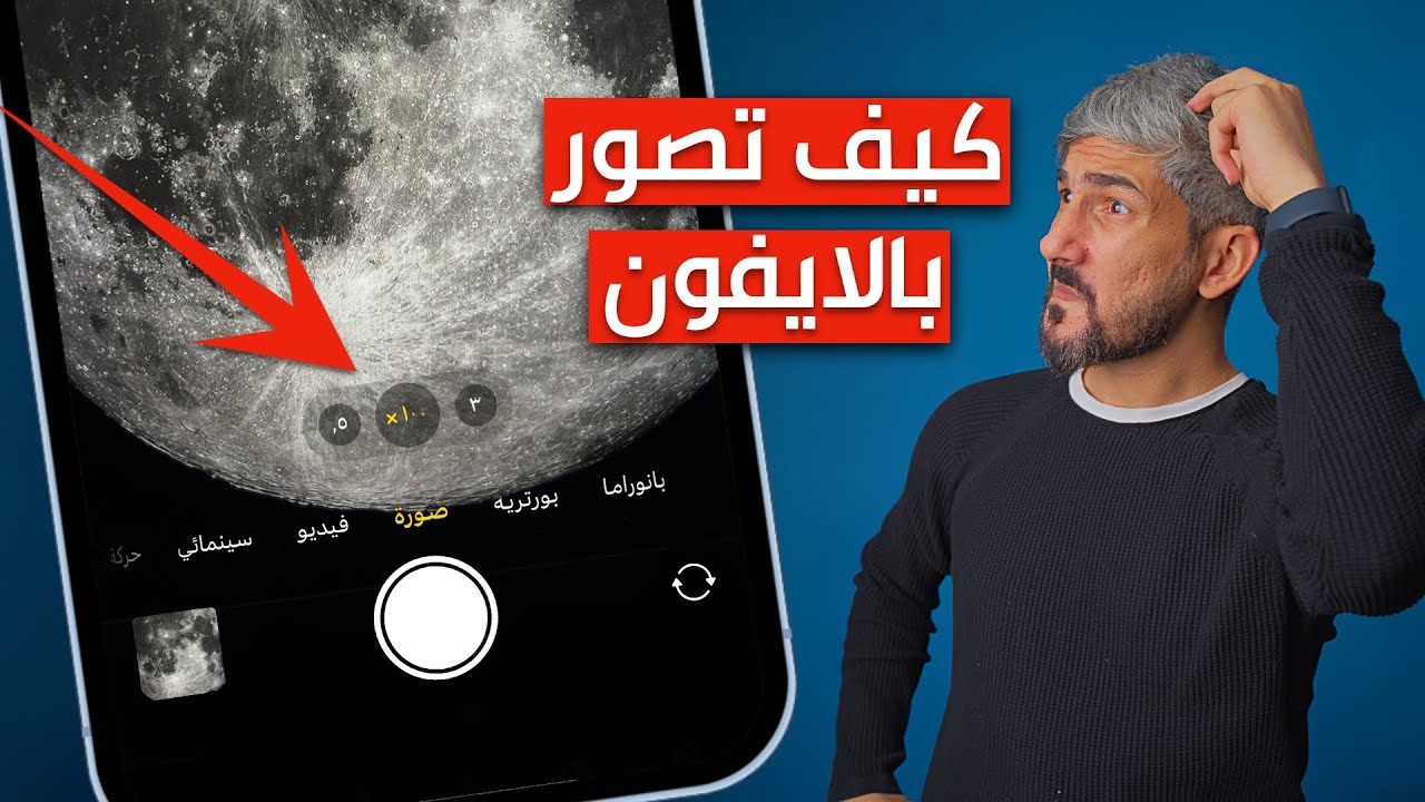 اعدادات لازم تغيرها في الكامرة بعد تحديث iOS 15 | ايفون 13 ، ايفون 12 و ايفون 11