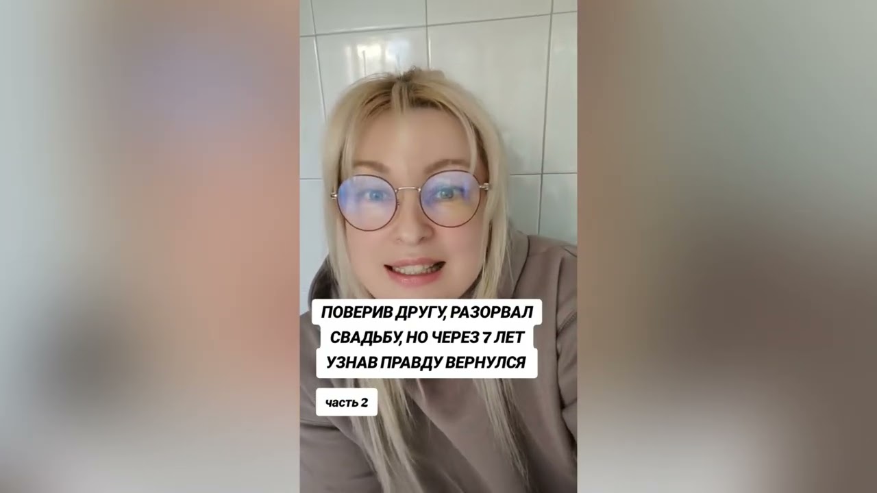 ПОВЕРИВ ДРУГУ РАЗОРВАЛ СВАДЬБУ, А ЧЕРЕЗ 7 ЛЕТ УЗНАВ ПРАВДУ ВЕРНУЛСЯ, НО