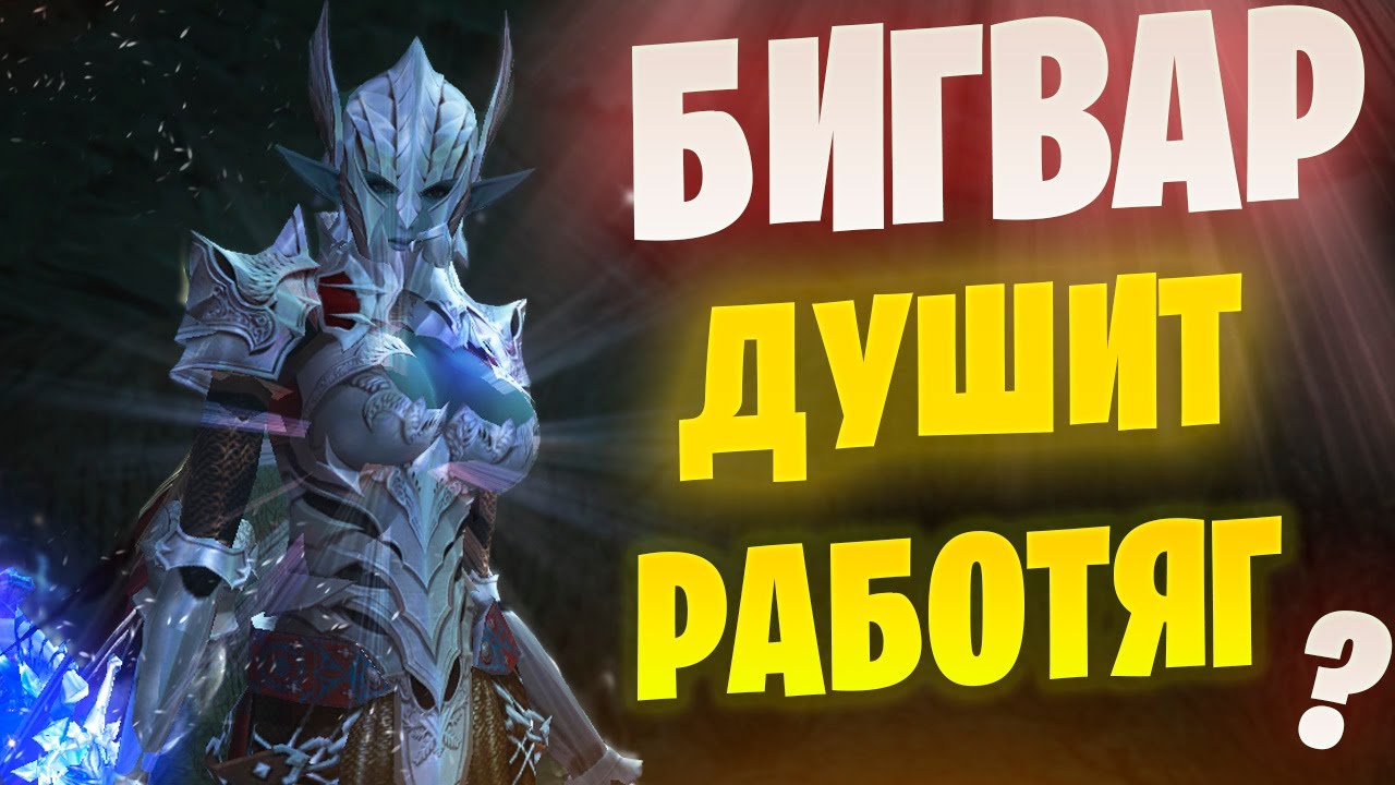 ШЕЙХИ СОВСЕМ ОБНАГЛЕЛИ? Бигвар и Работяги в Lineage 2 Project EVA