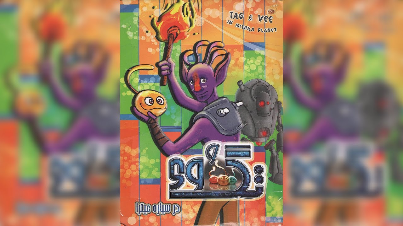 SFG LP|Tag and Vee in Mithra Planet - Full Version (2011) a Rare Iranian Adventure with Charming art