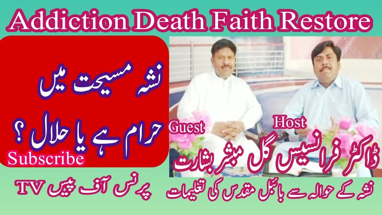 Christanty is Not Allow Addiction Prince of Peace TV Host Dr Francis Gill Guest Evg Bashrat