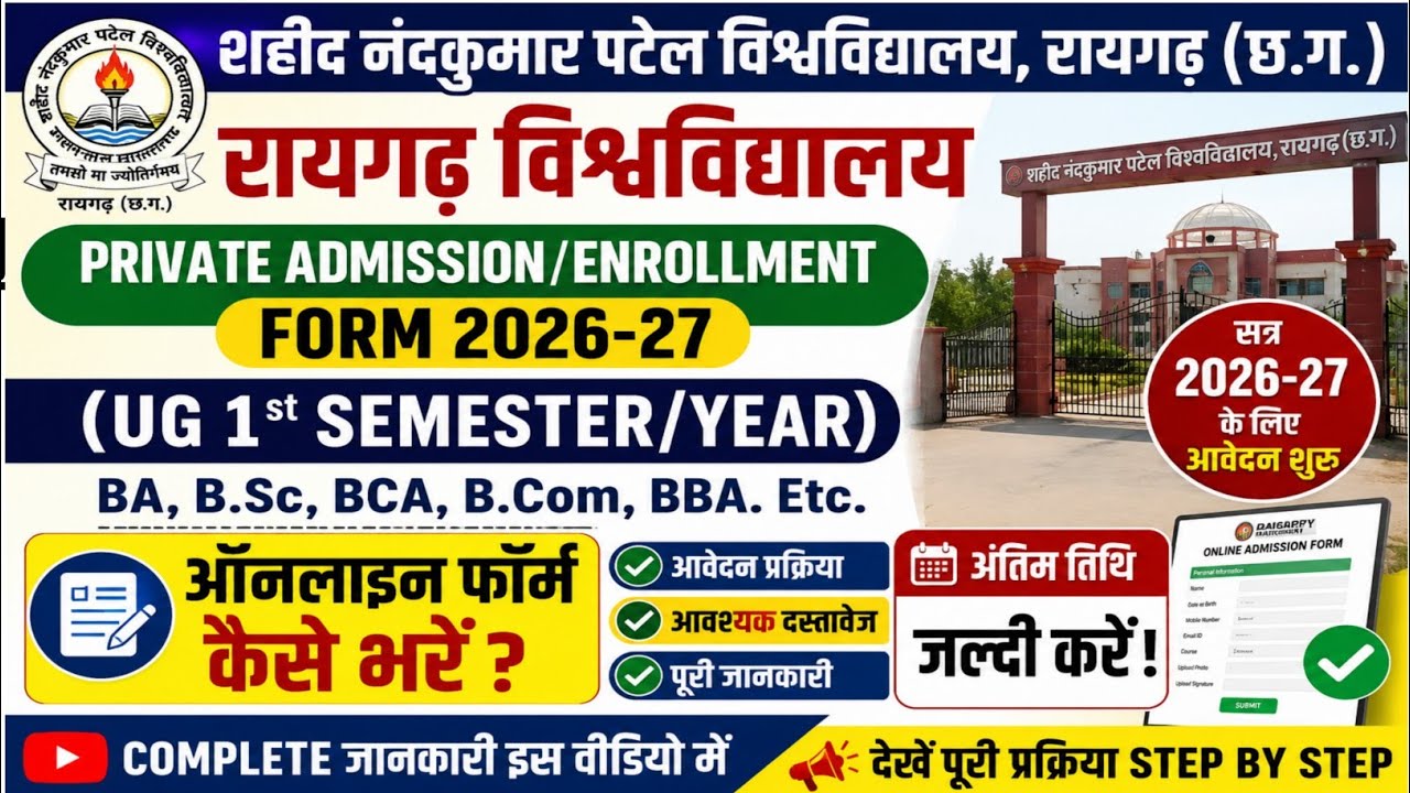 Raigarh University Private Admission 2026-27 | How to fill UG 1st Semester Enrollment Form? | Las...