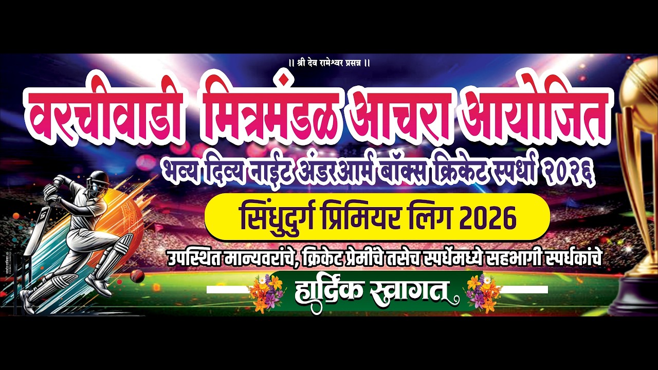 LIVE | DAY 1 | Night Box Underarm Cricket Tournament | Sindhudurg Premier League 2026 | Achara