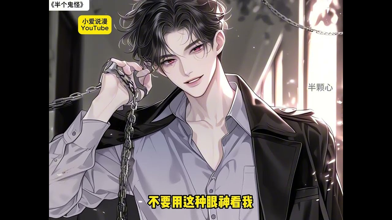 《无限流NPC被疯批恋爱脑缠上了》第1-20集｜时瑜,在工作第一天发现自己被一个疯批玩家缠上了。那疯批玩家左一句宝贝,右一句宝贝的跟在他身后,甩都甩不掉。#双男主