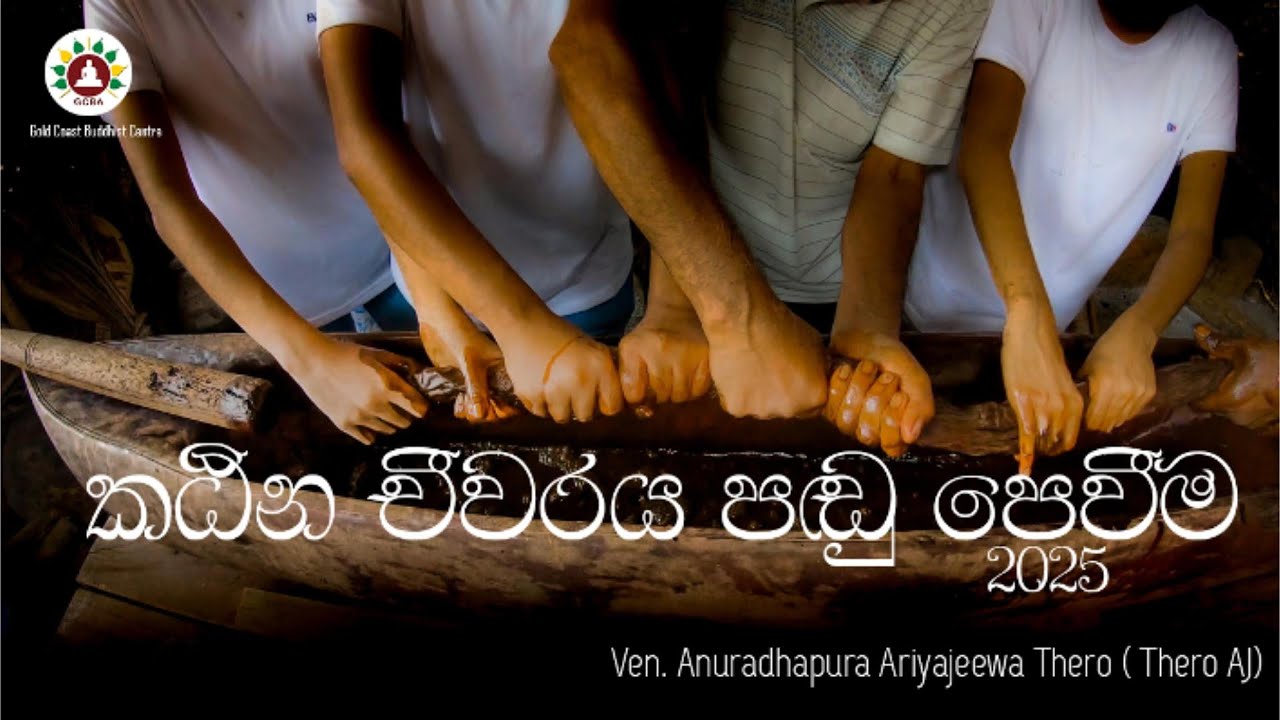 Ancient Buddhist Tradition  Colouring පඬු පෙවීම of Katina Robe  Gold Coast Buddhist Association