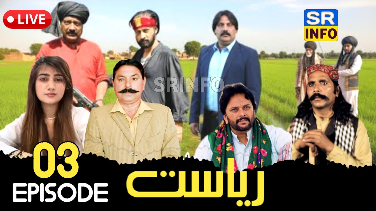Raysat Sindhi Drama Episode 03 | SR INFO 2 is live!