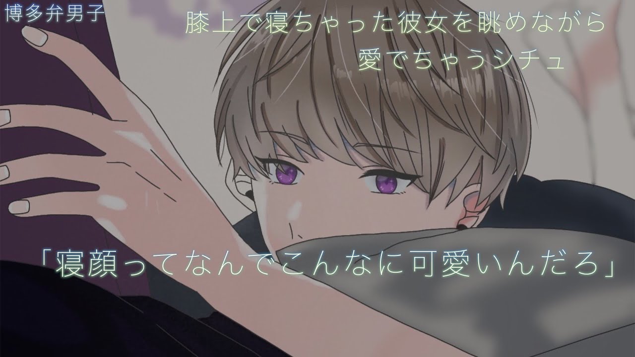 【女性向け】彼女とテレビを見てたら彼女が膝の上で寝ちゃったシチュ