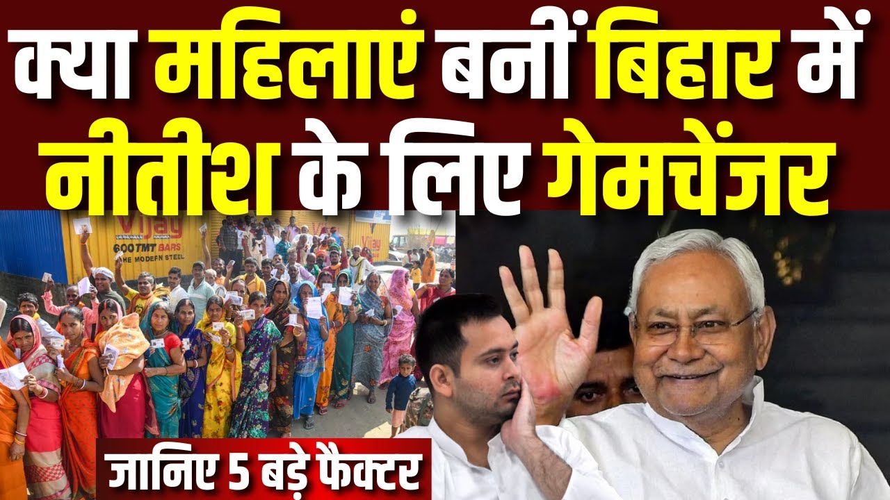 बिहार में फिर एक बार Nitish Kumar? जानिए Inside Story । Bihar Exit Poll । Bihar Election 2025 । N18V