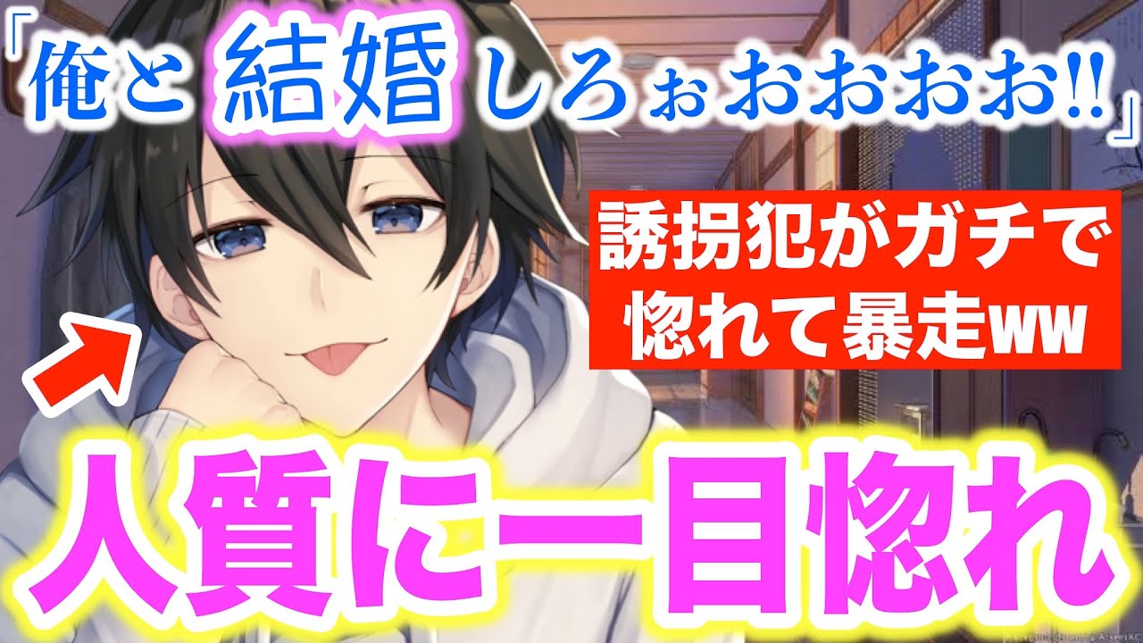 あ、金とかいいから結婚して。良い声すぎる誘拐犯が人質にガチ惚れしたら...【ボイスドラマ】【女性向け】【恋愛ボイス】
