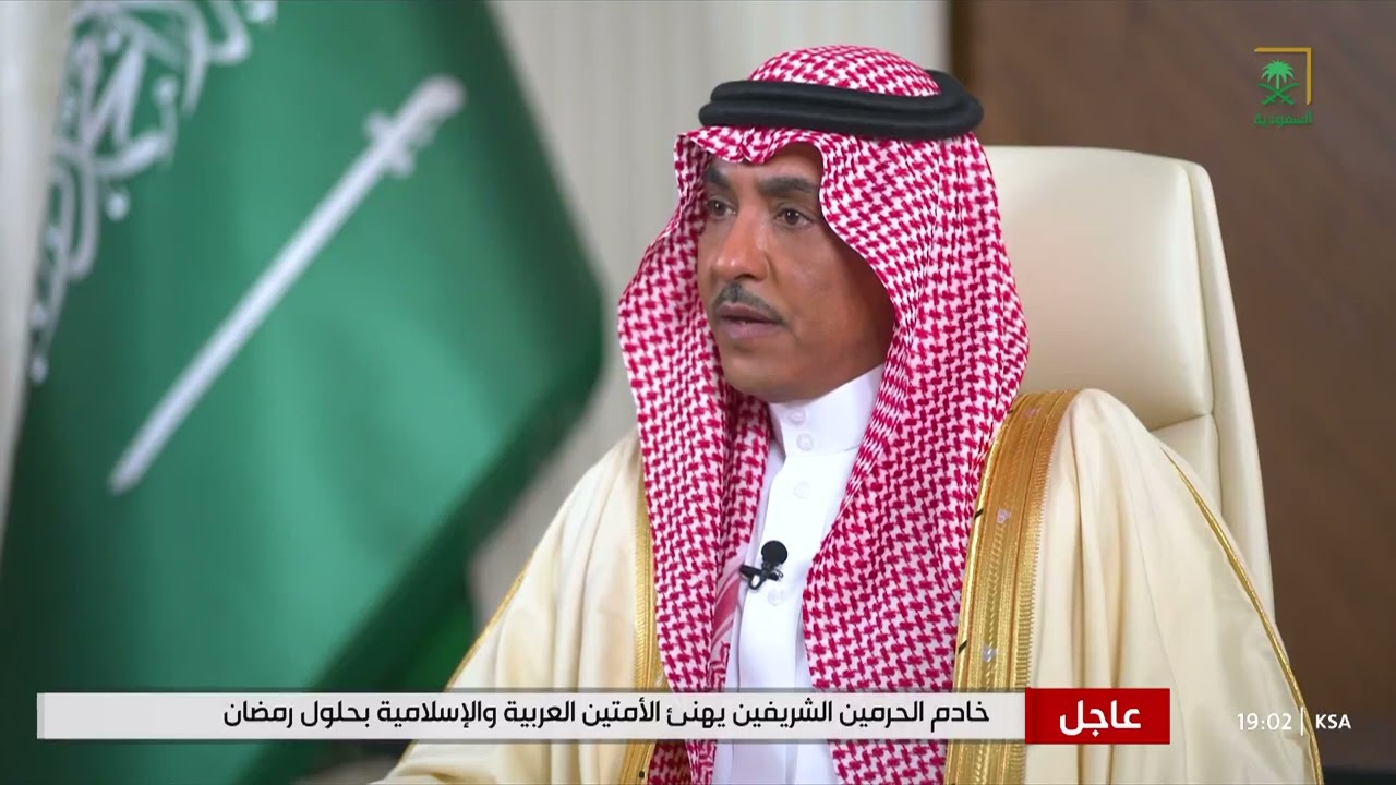 كلمة خادم الحرمين الشريفين⁩ للمواطنين بمناسبة حلول شهر ⁧رمضان، يلقيها نيابة عنه معالي وزير الإعلام.