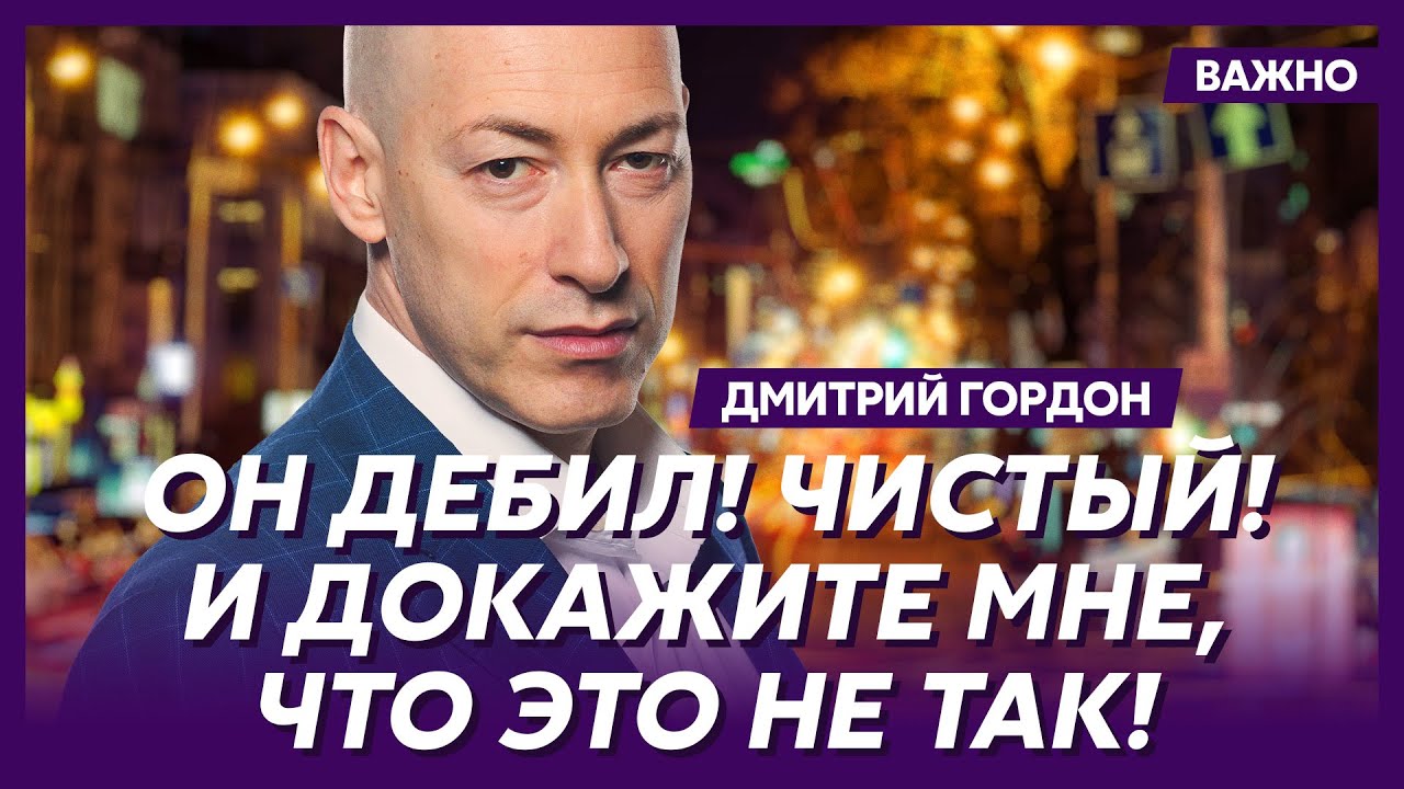 Гордон не сдержался и взорвал эфир!