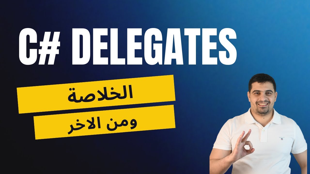 يعني ايه C# Delegates وازاي استخدمها