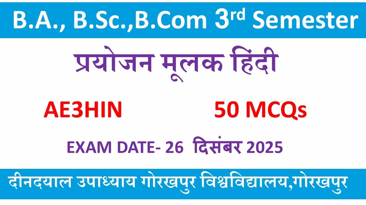 AE3HIN | prayojan mulak hindi mcq question 2025 |prayojan mulak hindi important objectie question