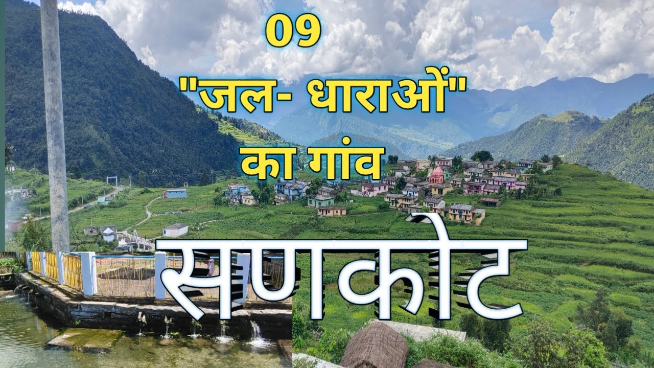 HIMALAYAN HIGHWAYS| Nagni Mata's Village Sankot| UTTARAKHAND|CHAMOLI| NARAYANBAGAD| THARALI