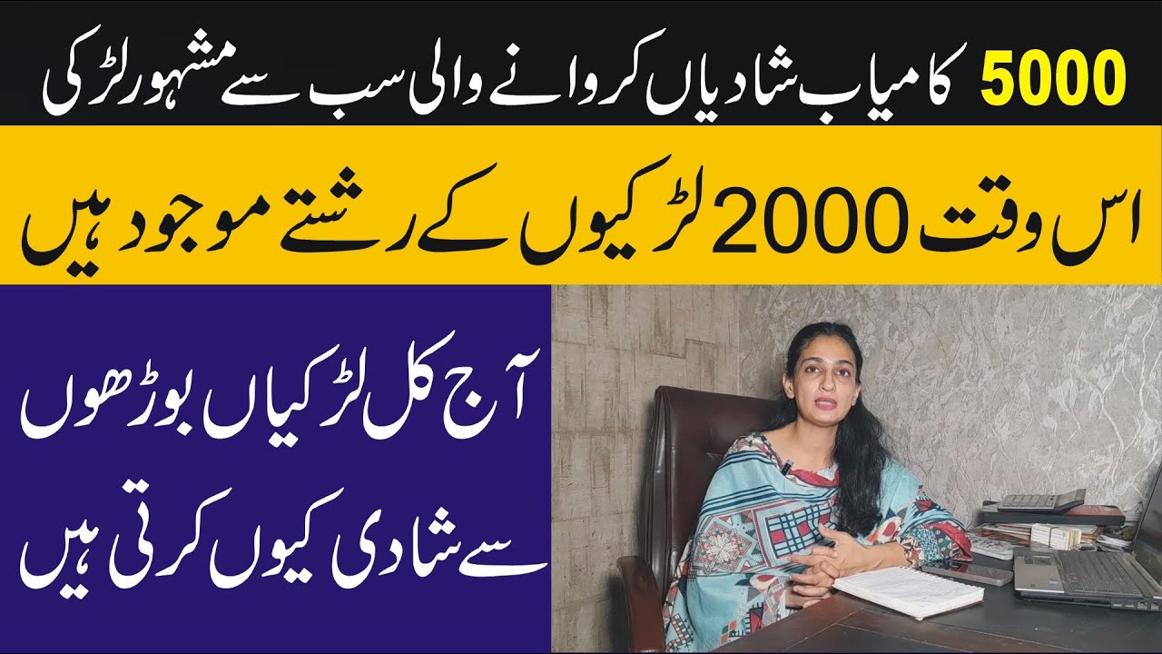 Royal marriage bureau 2000 Larkiyon k Rishtey Majood hain | Peaceful Pakistan