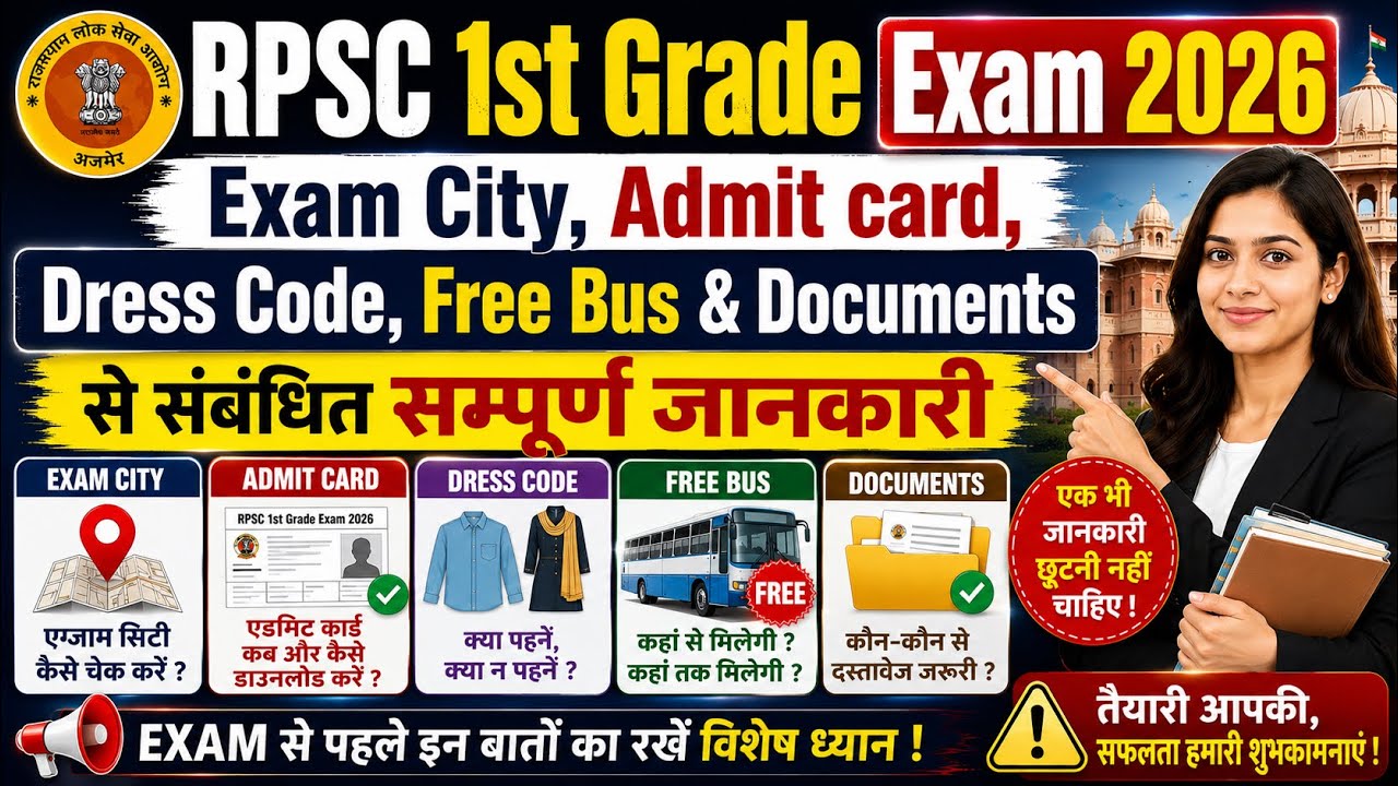 RPSC 1st Grade Exam 2026 Exam City, Admit-Card, Free Bus & Dress Code से संबंधित सम्पूर्ण जानकारी 
