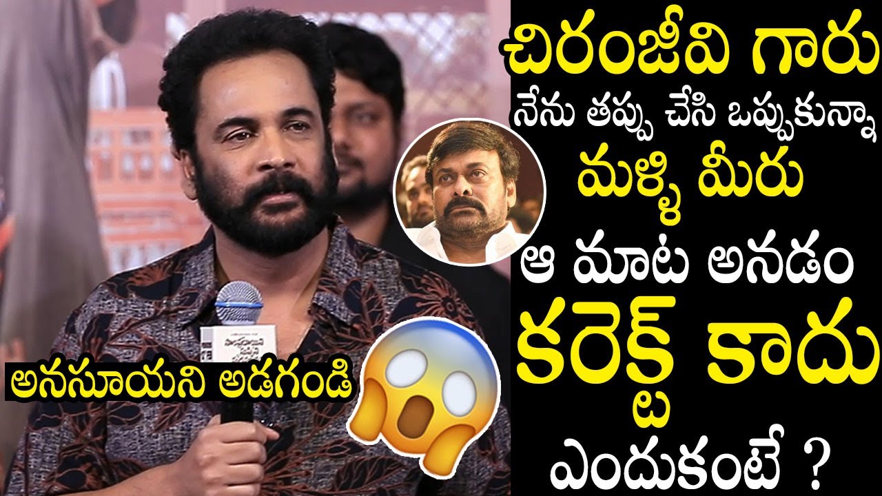 Actor Shivaji Shocking Serious Comments On Chiranjeevi & Anasuya Bharadwaj | Always Filmy