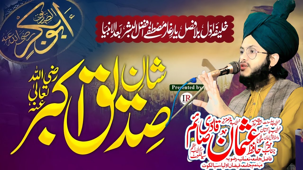 Shan e Hazrat Abu bakar Siddiq || 22 Jamad Alsaani || Allama Usman Saim Qadri Official || Bayan 2026