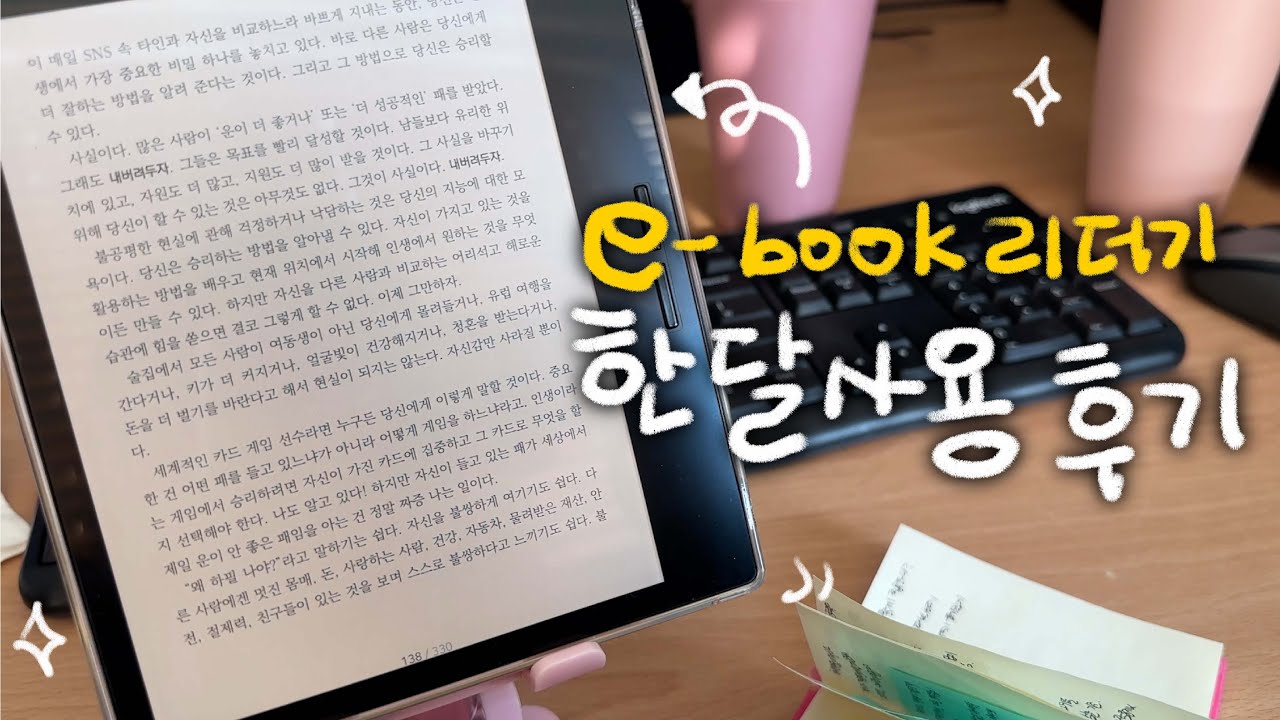 이북리더기 한달 사용 후기