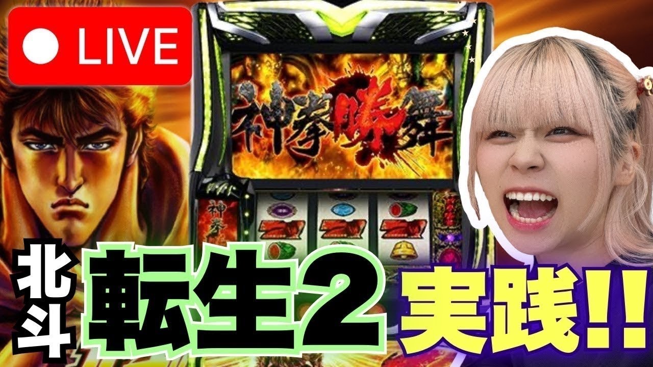 【L転生】Be-1佐賀店さんにて！＊配信ルールご一読お願いします🤲