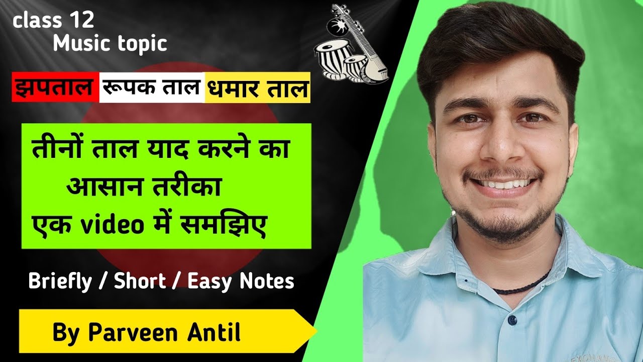 class 12 | jhap taal | rupak taal | dhamar taal | hindustani music vocal | by parveen antil