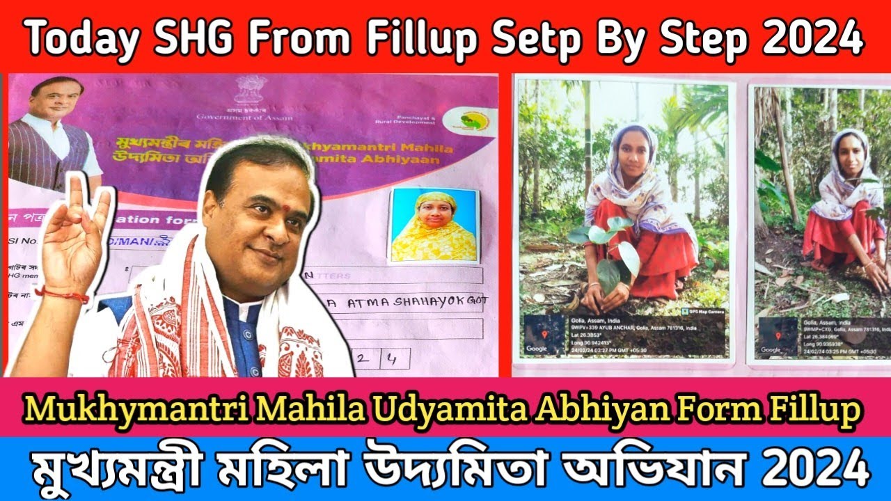 Mukhyamantri Mahila Udyamita Abhiyan Form Fillup || SHG From Fillup Step By Step || SHG from fillup