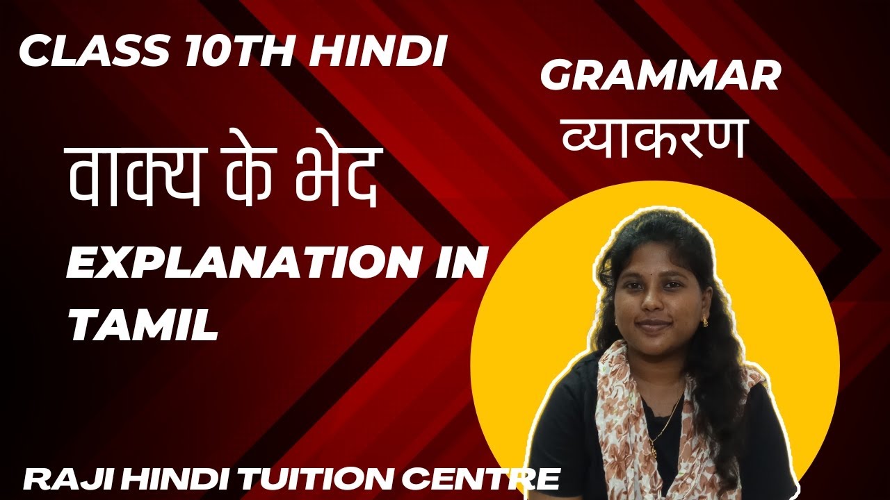Class 10th Hindi Vyakaran Grammar। Vakya ke Bhed । Explanation in Tamil  #tamil #tamilnadu