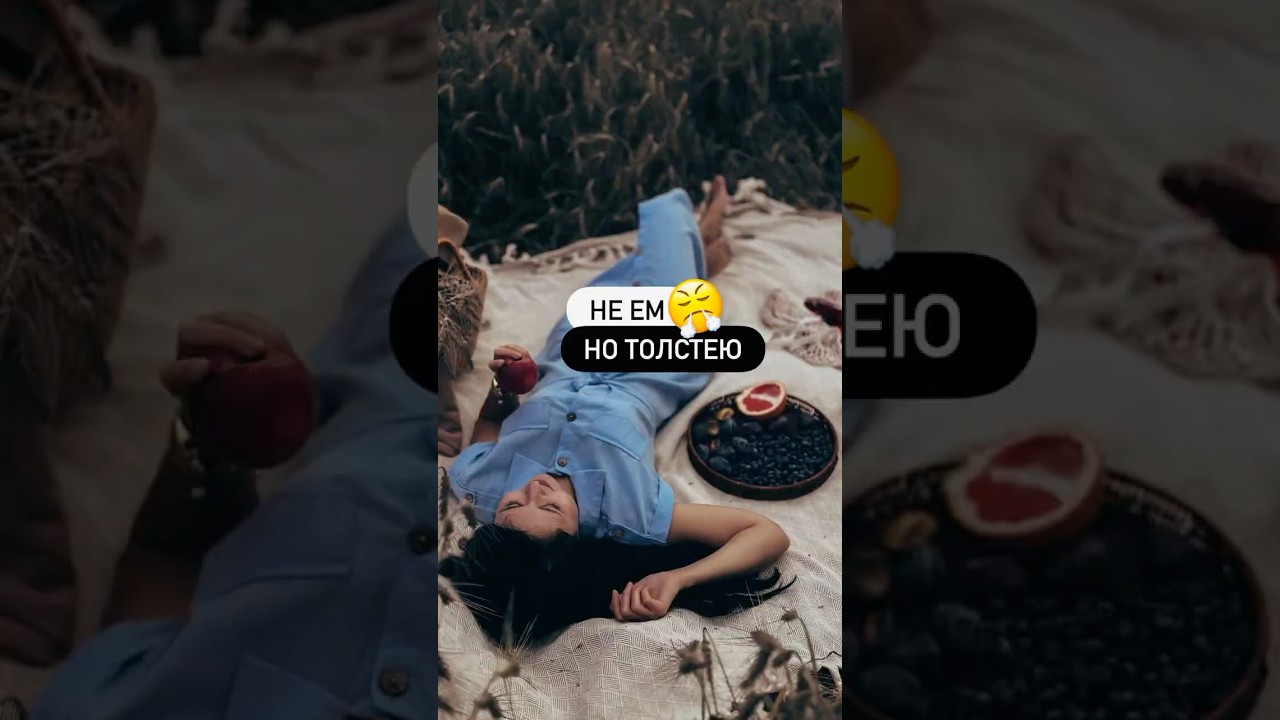 Не ем, но толстею(