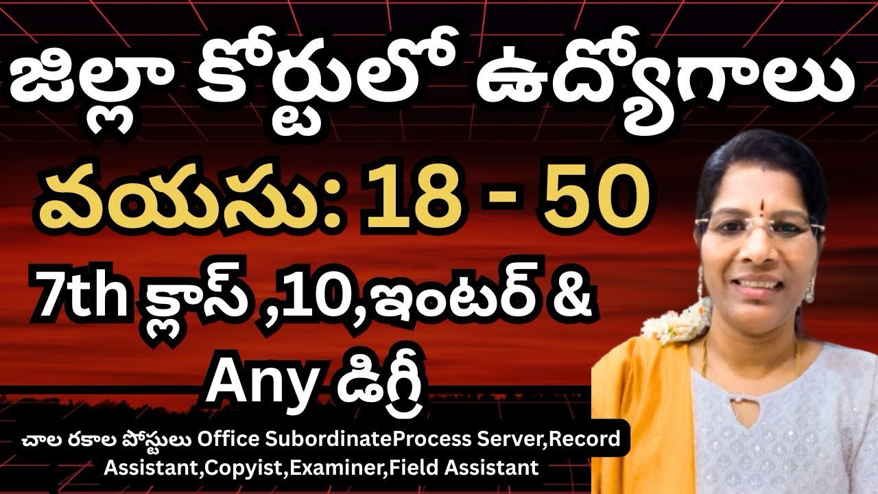 District Court Recruitment TS 2026 -Apply Online || 7th &10th & Inter & Degree Qualification#update