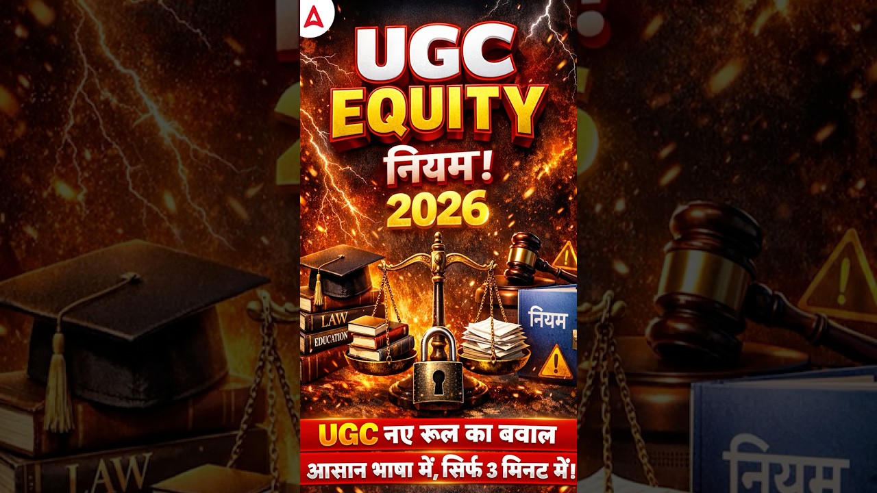 UGC New Rule for General Category | UGC New Rule #ugcnetadda247 #ugcnewrules #ugccontroversy