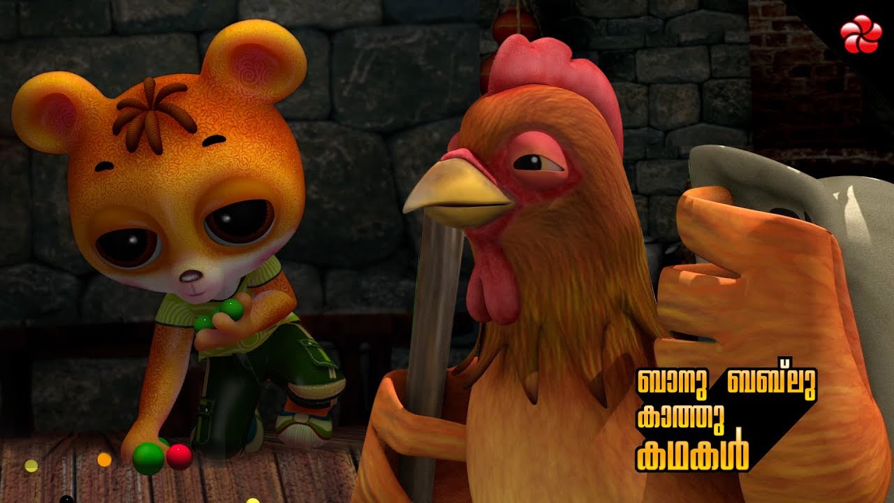 തരംതിരിക്കൽ ★ വിനയം ★ Banu Bablu and Kathu Cartoon Stories