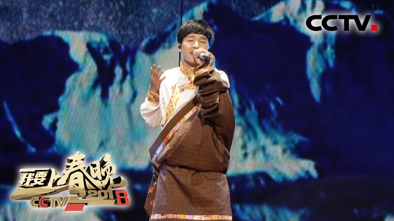 [2018我要上春晚] 肺活量大比拼！旦增尼玛竟然一口气坚持了近1分钟！天籁之声《念亲恩+晚霞中的红蜻蜓》 浓浓亲情化不开 | CCTV春晚
