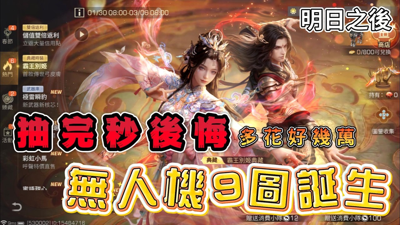 【黑色音符】2026 新春第一抽!無人機圖譜九級誕生! | 霸王別姬抽獎實錄 | LifeAfter&明日之後  #明日之後 #幸運農場 #幸運生存服