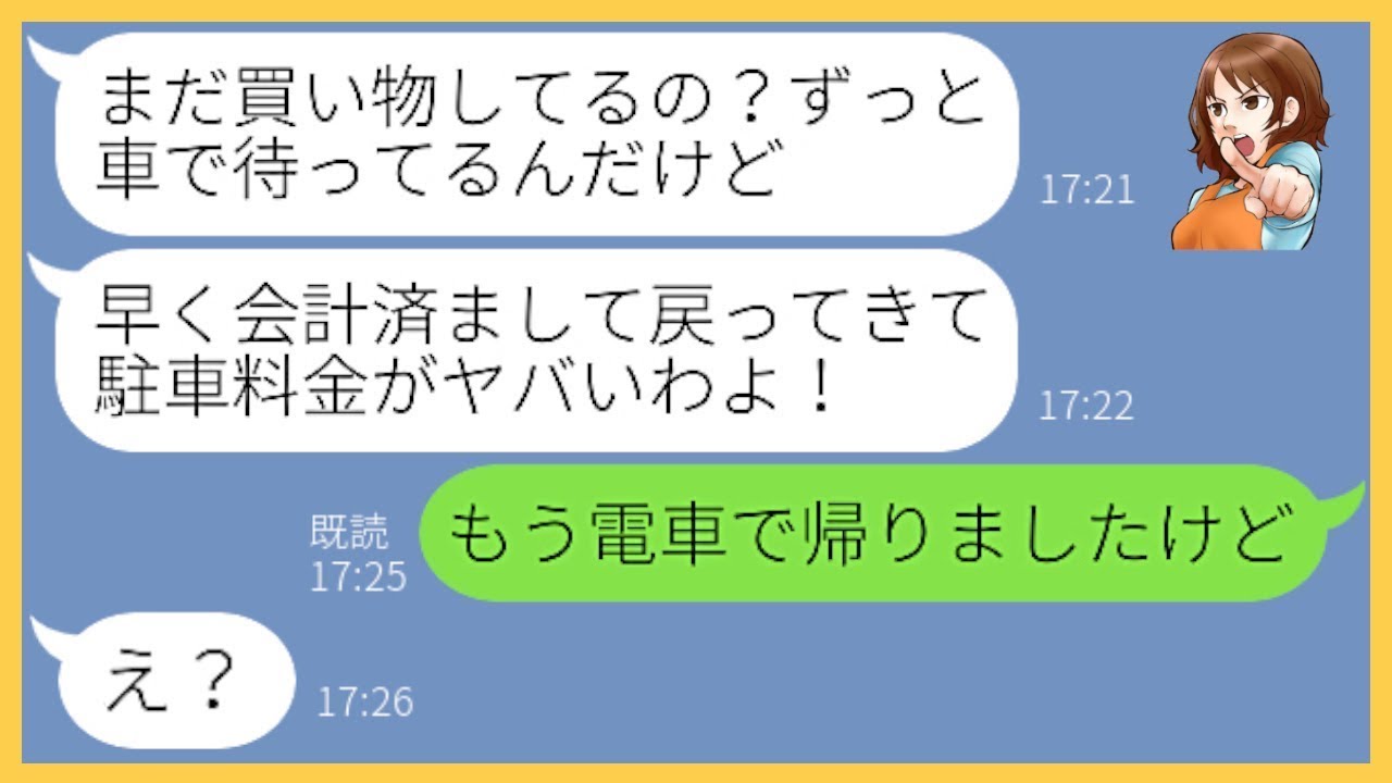 【LINE】お会計直前に逃げると噂のママ友が会員制スーパーの買い物に便乗「すぐに返すから立て替えといてw」→事前に作戦を見抜いた私がある事実を伝えた時の反応がw【スカッとする話】【総集編】