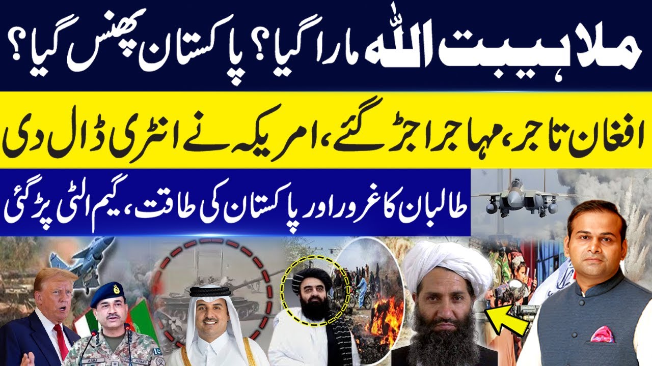 Pak Aghan War! Pakistan Airforce Massive Strike | Mullah Hibatullah Akhundzada Killed! US Big Entry!