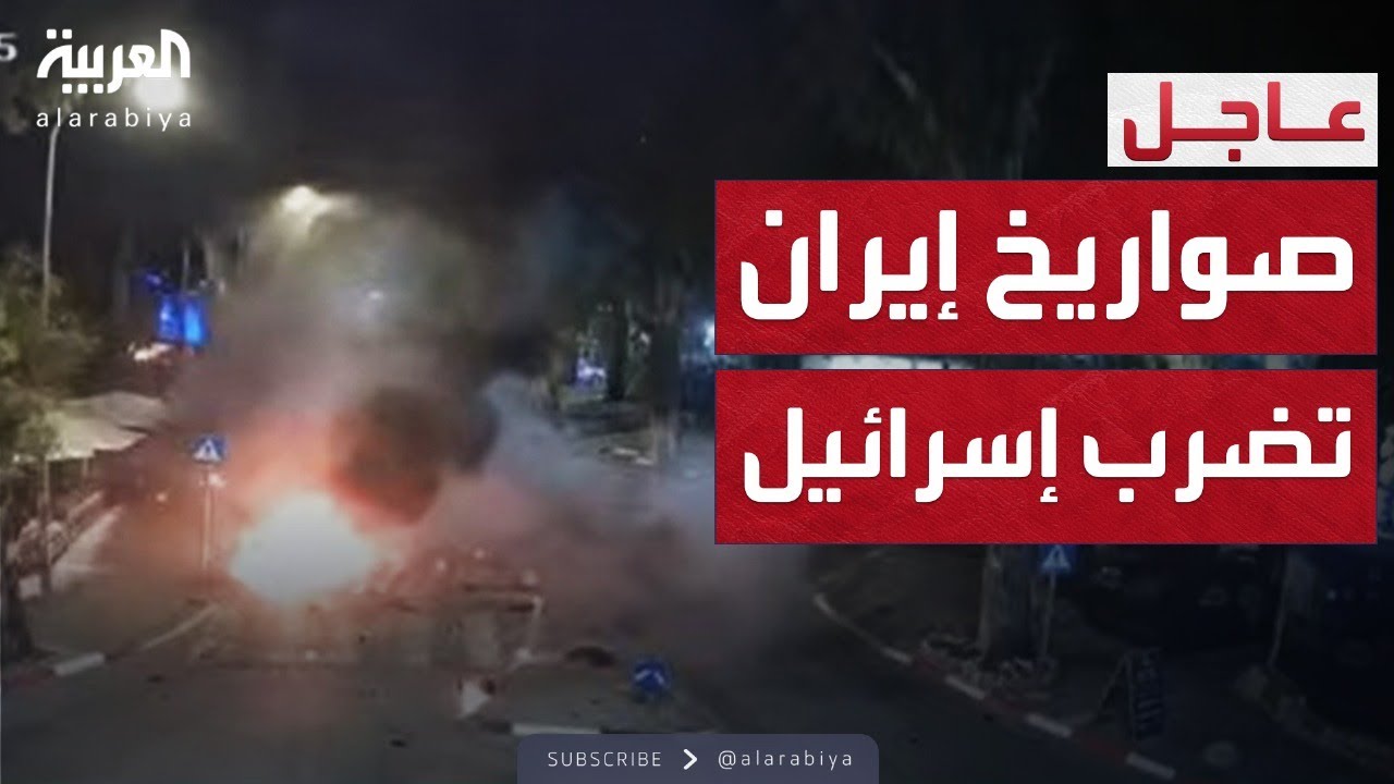 لحظة سقوط أحد الصواريخ الإيرانية وانفجاره في إسرائيل