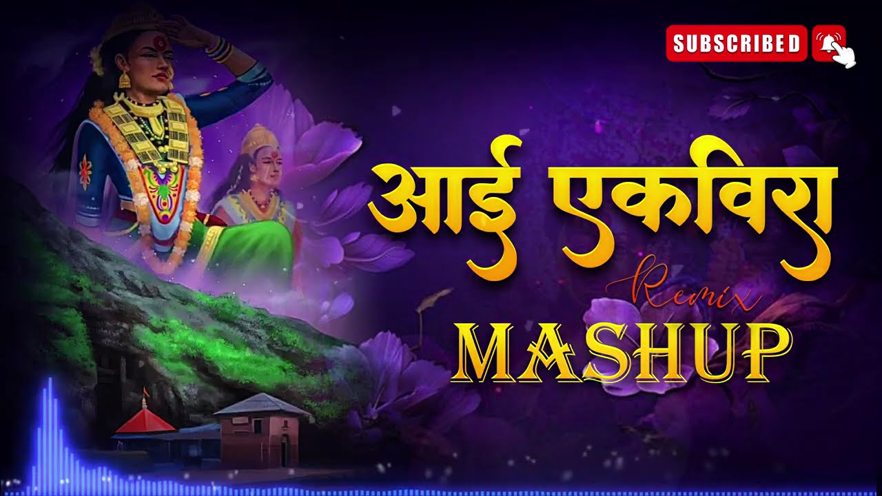 Aai Ekvira Lofi Mashup - Retro Knob Music | aai ekvira dj song | #aaiekvirakoligeet #aaiekvirasong