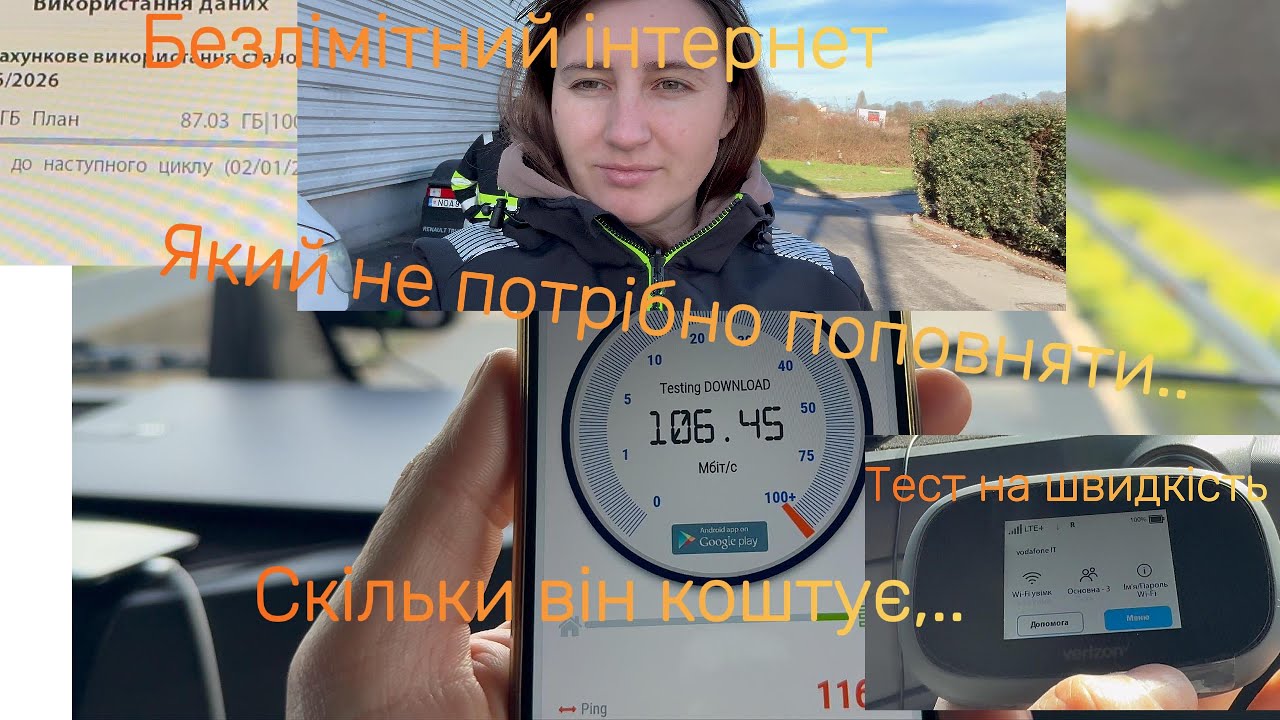 Тест Безлімітного Інтернету по всій Європі який не потрібно поповняти.Дальнобой Парний Екіпаж 