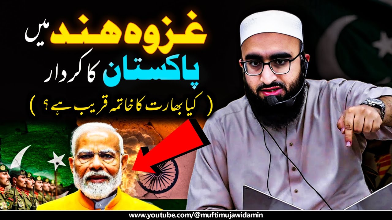 Ghazwa e Hind - The End of India | India Pakistan War & Pahalgam Attack | Mufti Mujawid Amin