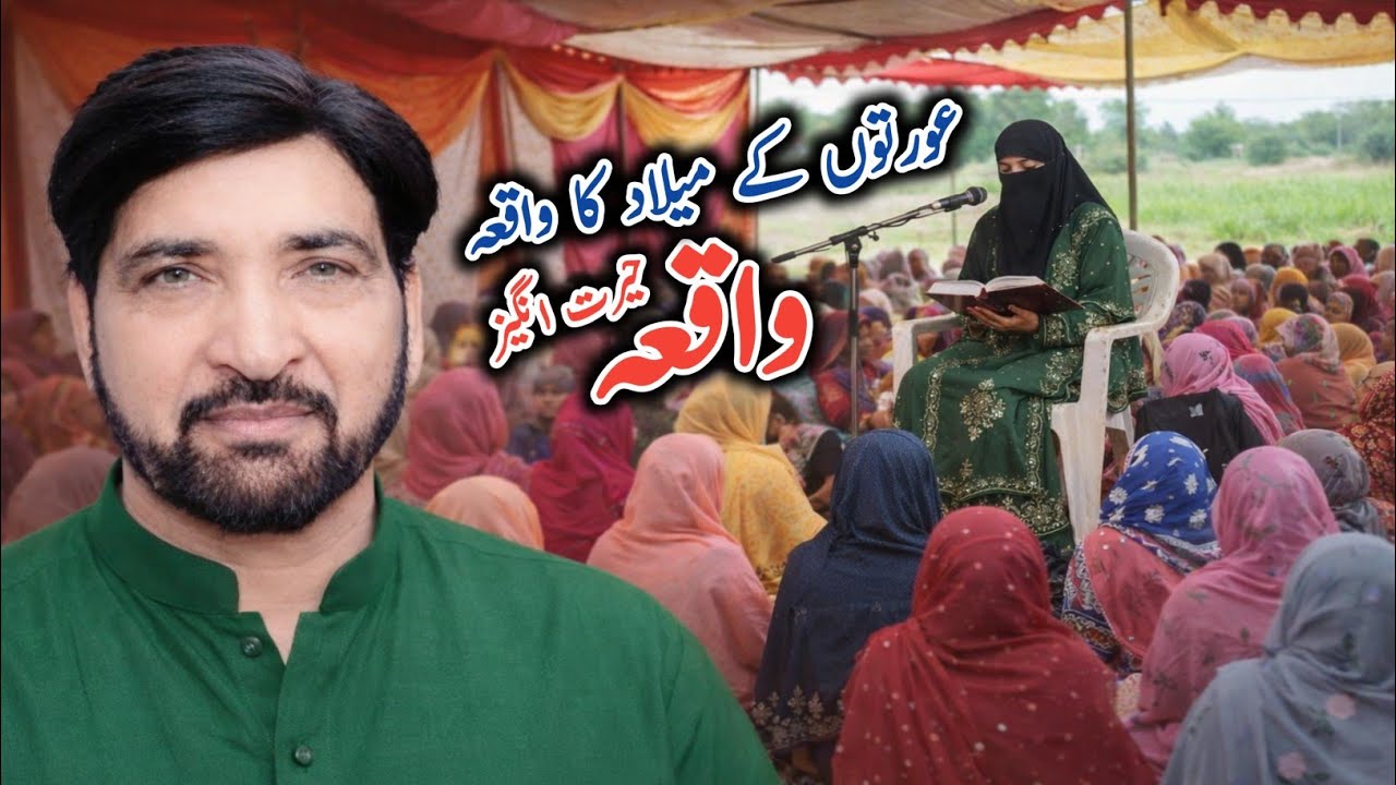 Women's Milad Ka Waqia | Allama Ali Nasir Talhara 2026