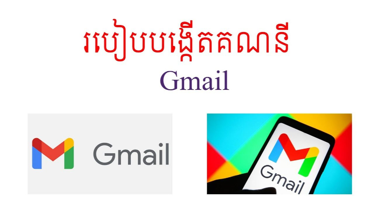 របៀបបង្កើតគណនីGmail || How to create gmail