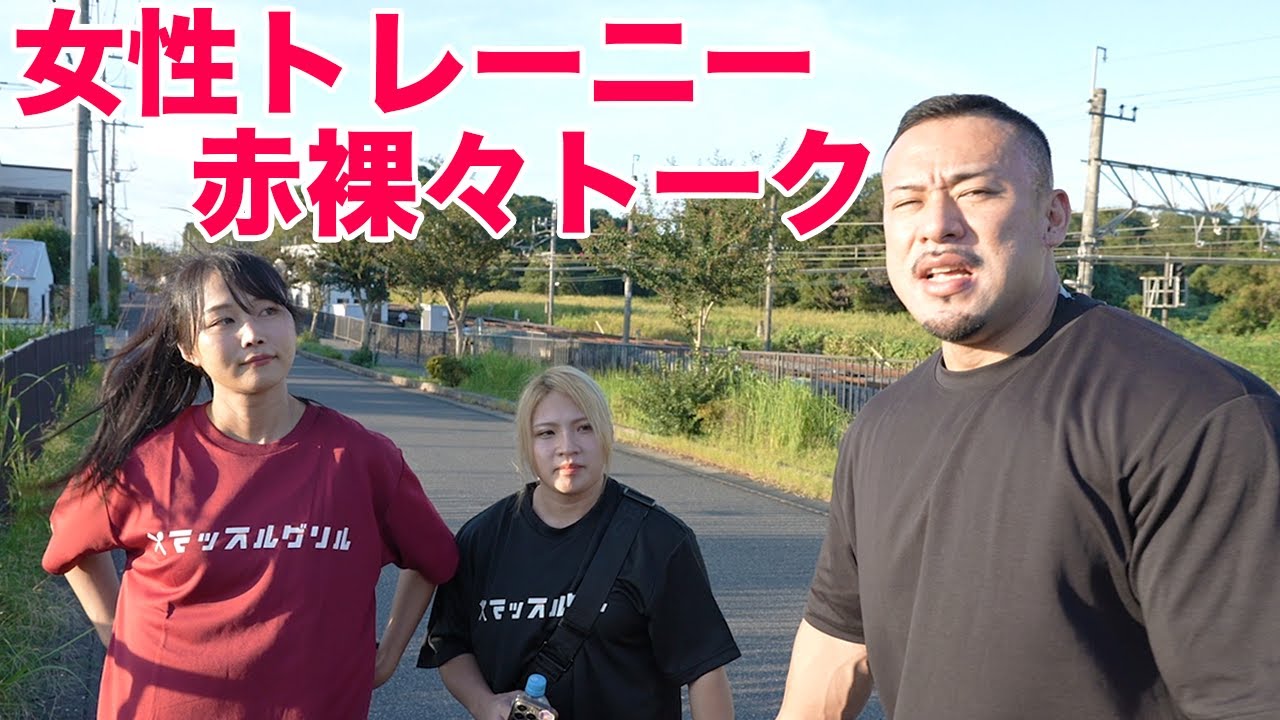 筋トレ女子の好きな男性のタイプは？【ポパイ関根の地元を散歩】
