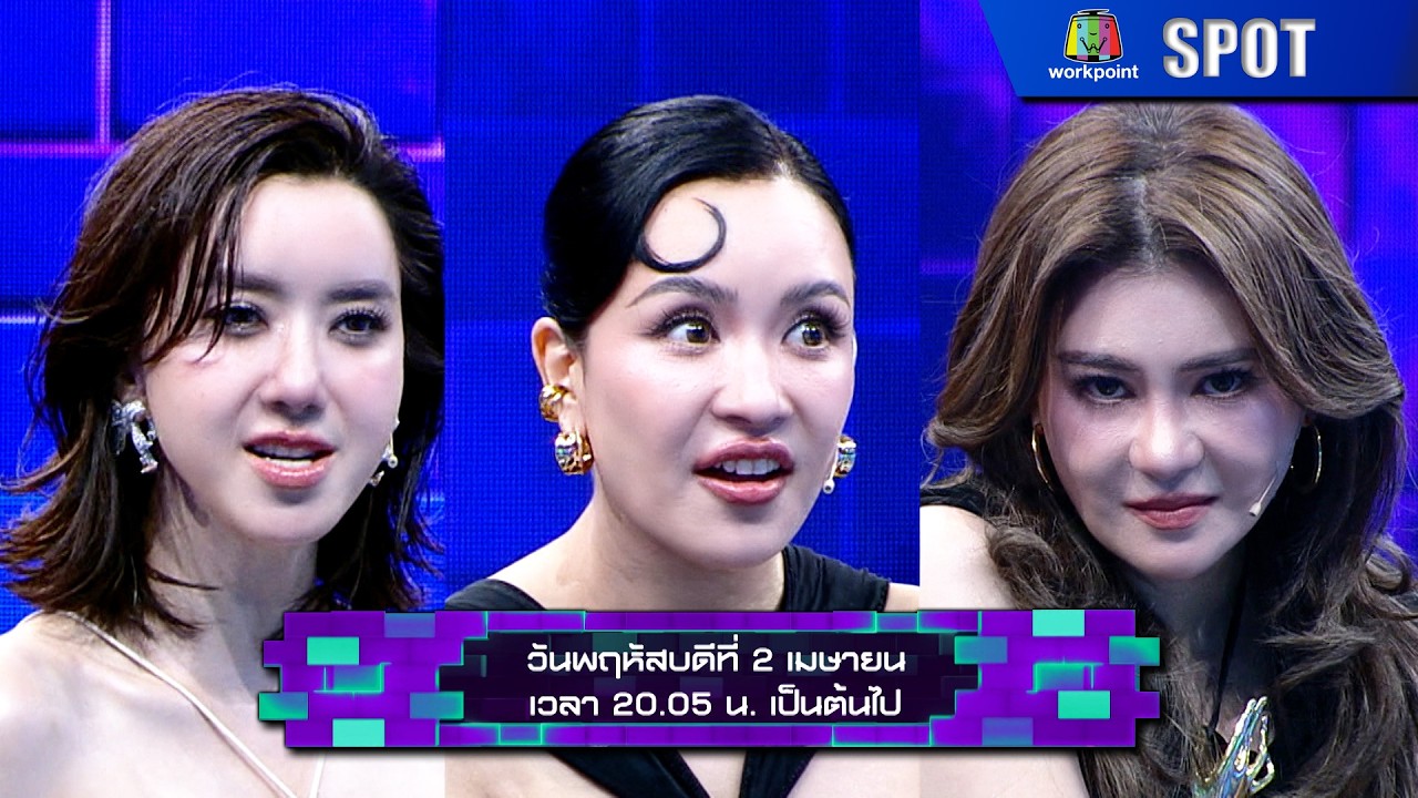The Wall Song ร้องข้ามกำแพง | EP.291 | 2 เม.ย. 69 | SPOT