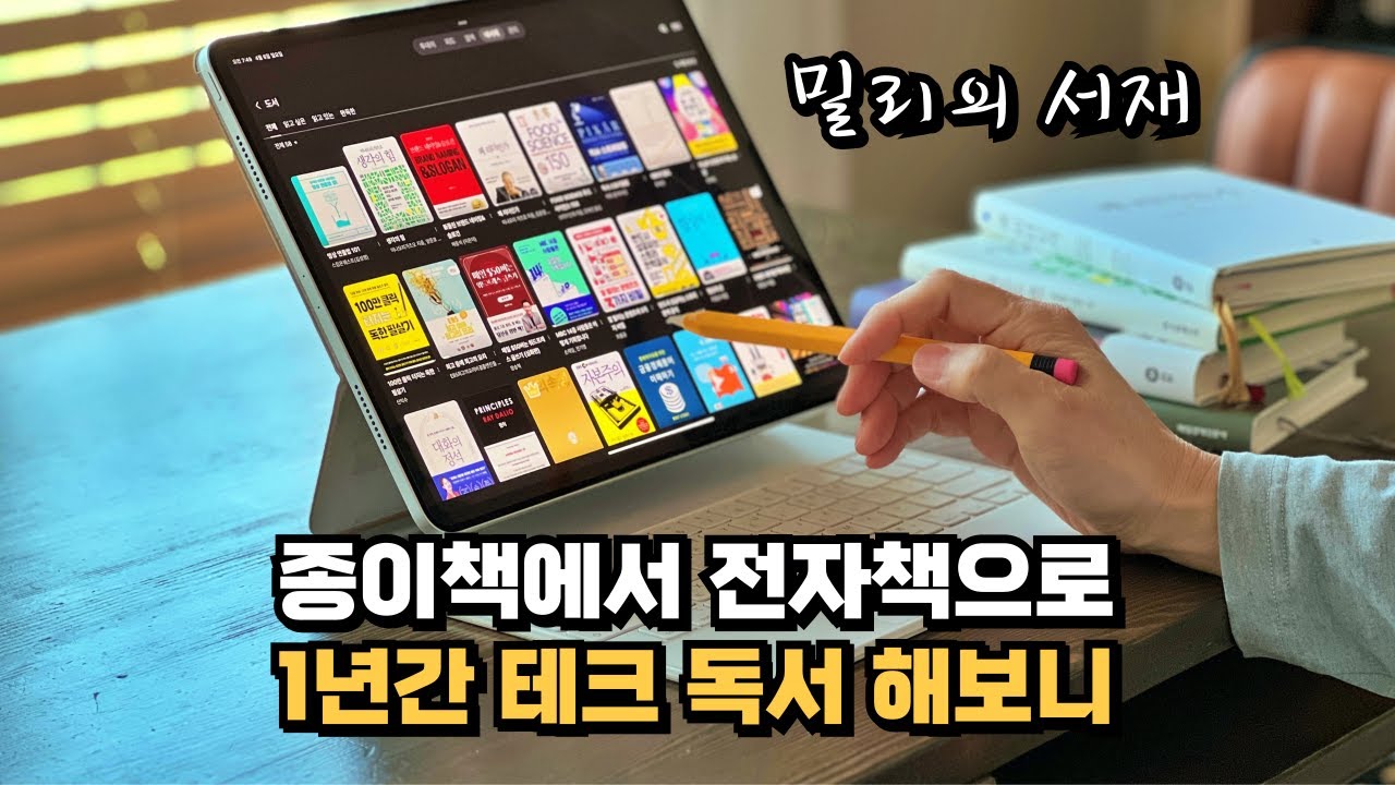 종이책에서 전자책으로 환승 후 1년간 사용해 본 밀리의 서재 사용 후기